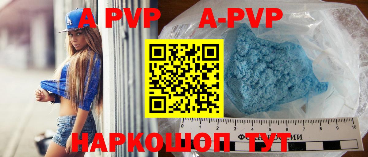 APVP  А ПВП Соль  Тельмана  Вход с VPN  A-PVP СК  А ПВП СК 