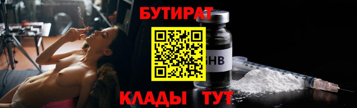 Бутират BDO 33% Тельмана