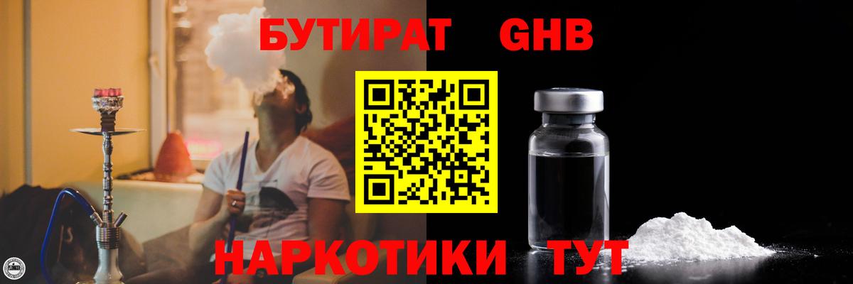 Тельмана  Бутират бутандиол  Бутират  Вход с VPN 