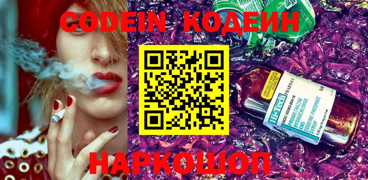 Кодеин напиток Lean (лин) Тельмана