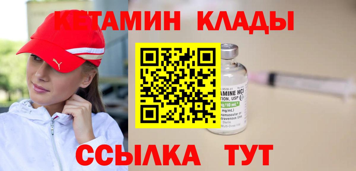 Кетамин VHQ  КЕТАМИН VHQ  Тельмана  Вход с VPN 