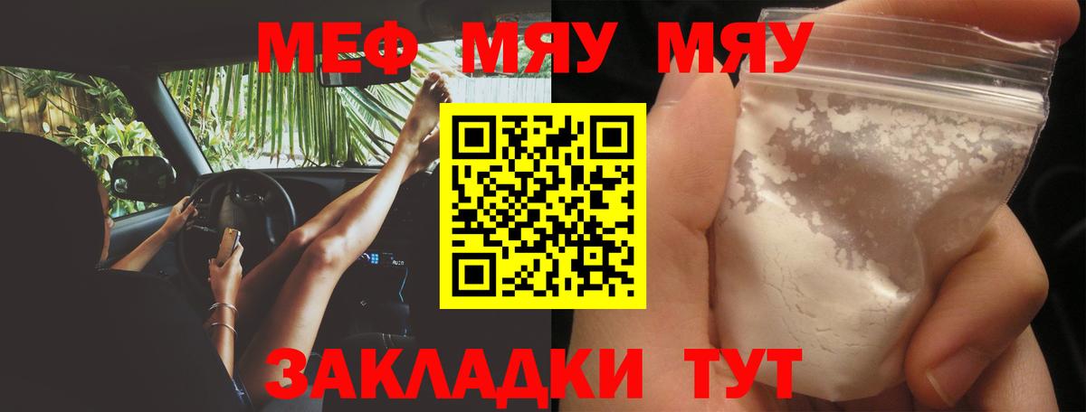Меф мяу мяу мука Тельмана